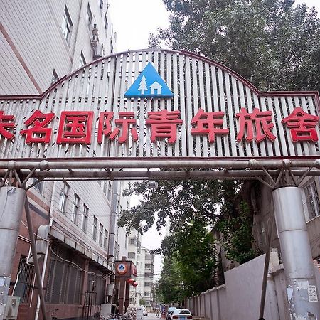 Peking Uni Youth Hostel Exterior photo